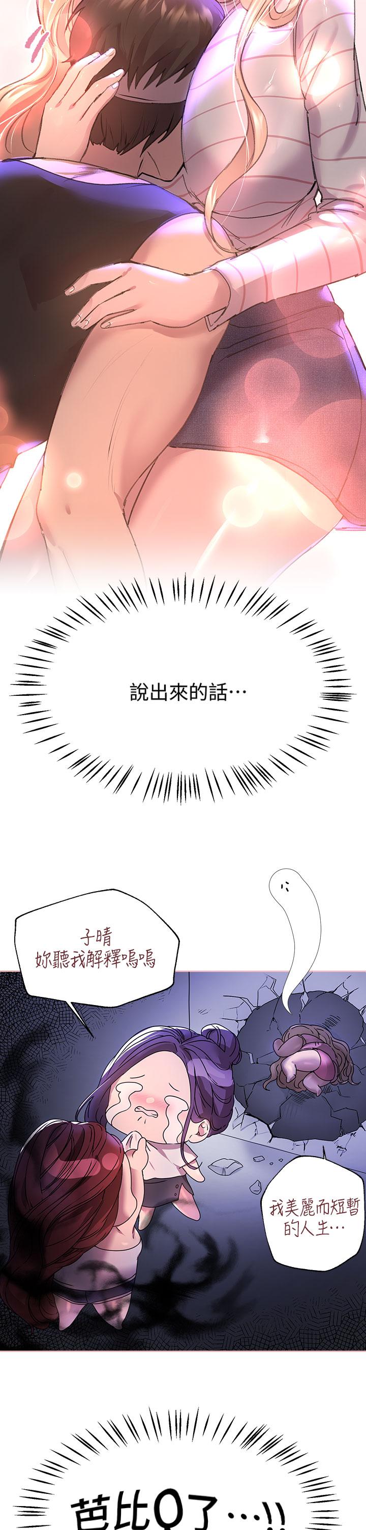 《姊姊們的調教》漫画 第44話-關係可疑的姐弟