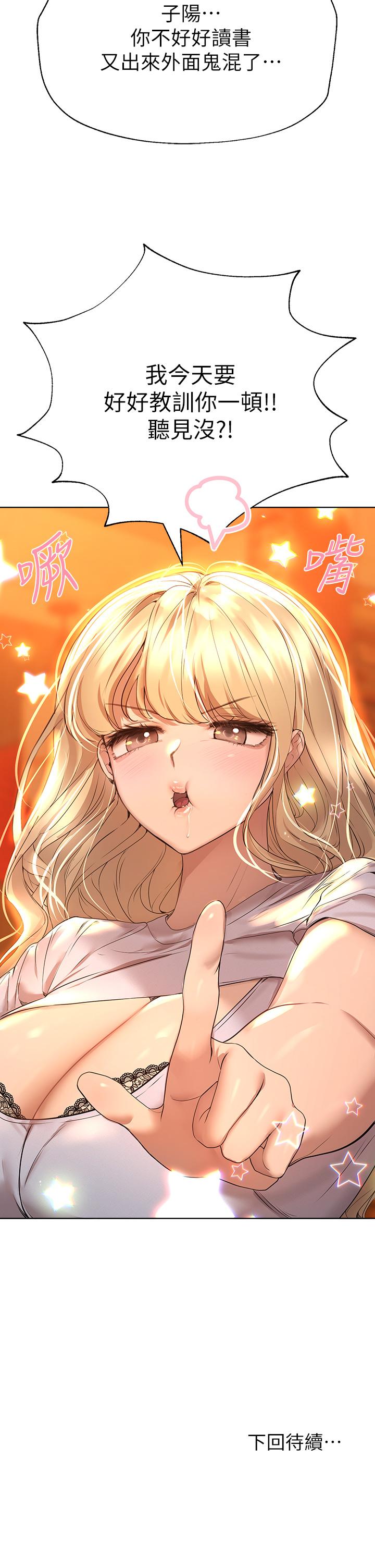 《姊姊們的調教》漫画 第45話-今晚留下來好嗎