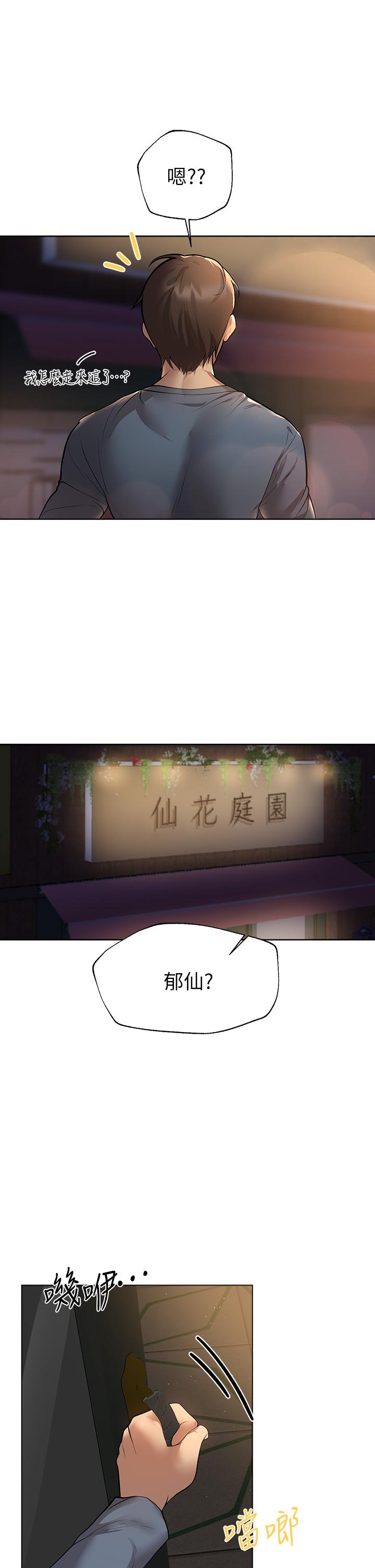 《姊姊們的調教》漫画 第45話-今晚留下來好嗎