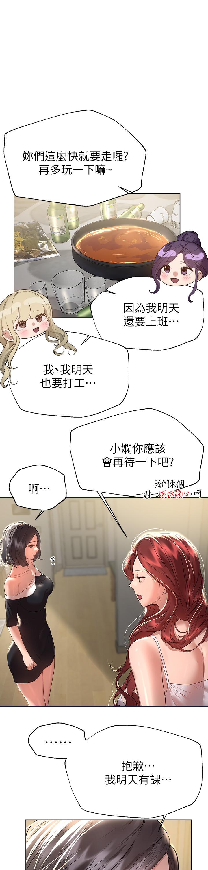 《姊姊們的調教》漫画 第45話-今晚留下來好嗎
