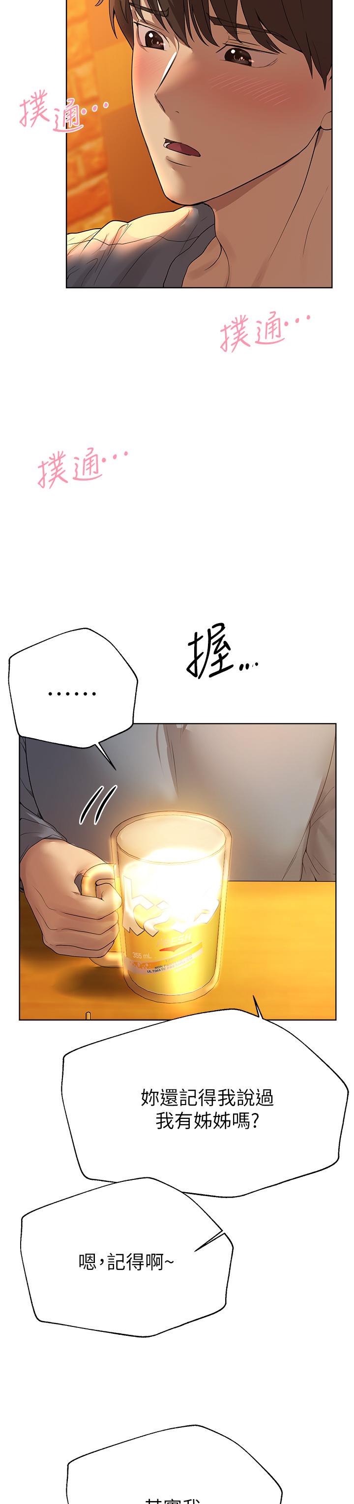 《姊姊們的調教》漫画 第45話-今晚留下來好嗎