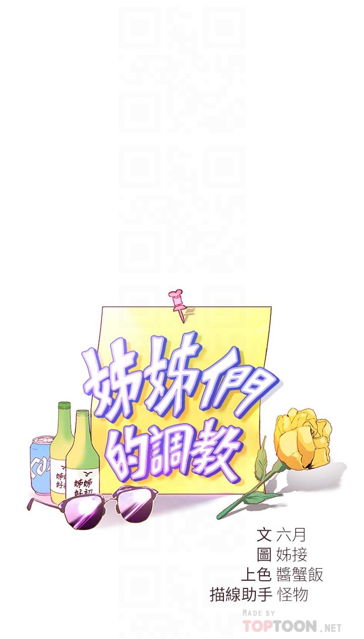 《姊姊們的調教》漫画 第45話-今晚留下來好嗎