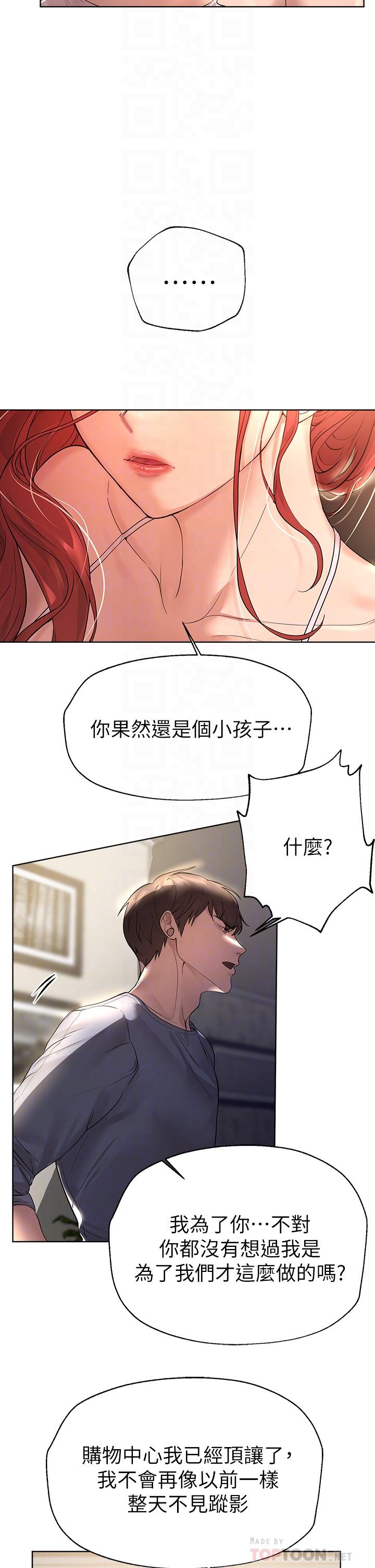 《姊姊們的調教》漫画 第45話-今晚留下來好嗎