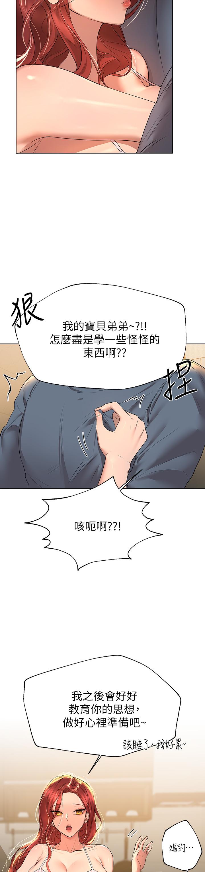 《姊姊們的調教》漫画 第45話-今晚留下來好嗎