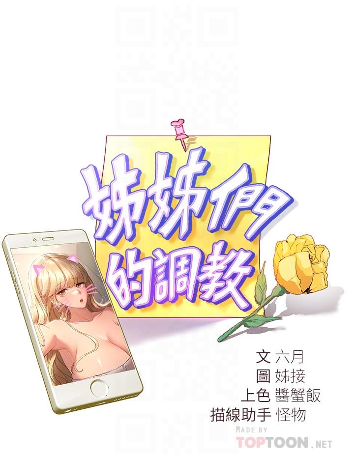 《姊姊們的調教》漫画 第46話-醉倒在床上的三個人