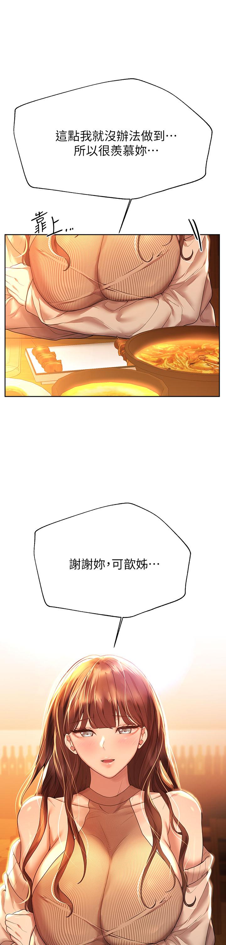 《姊姊們的調教》漫画 第46話-醉倒在床上的三個人