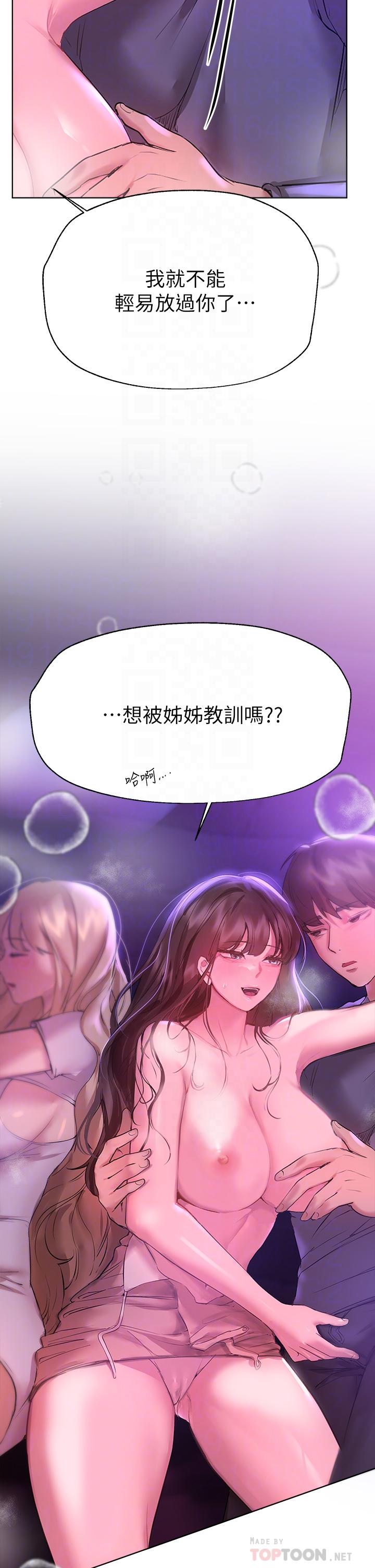 《姊姊們的調教》漫画 第47話-大膽交合