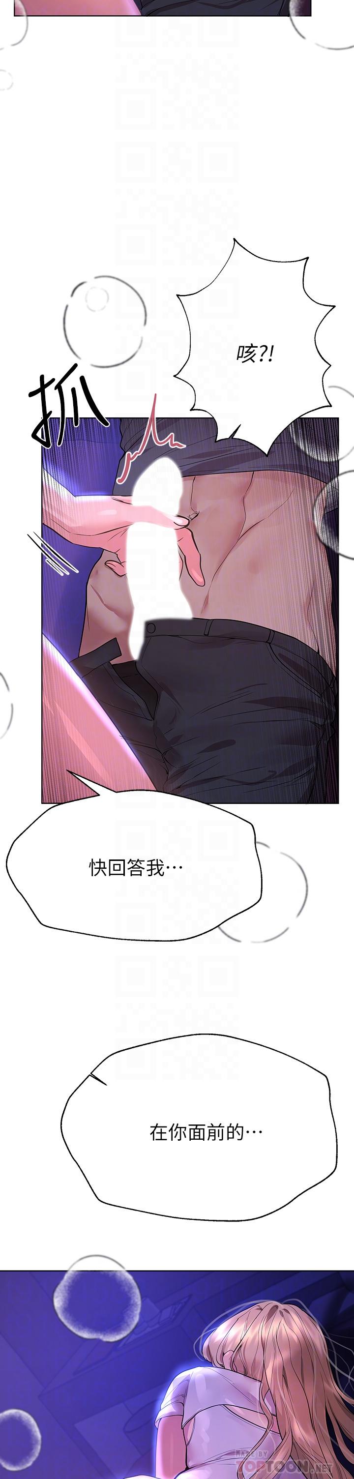 《姊姊們的調教》漫画 第47話-大膽交合
