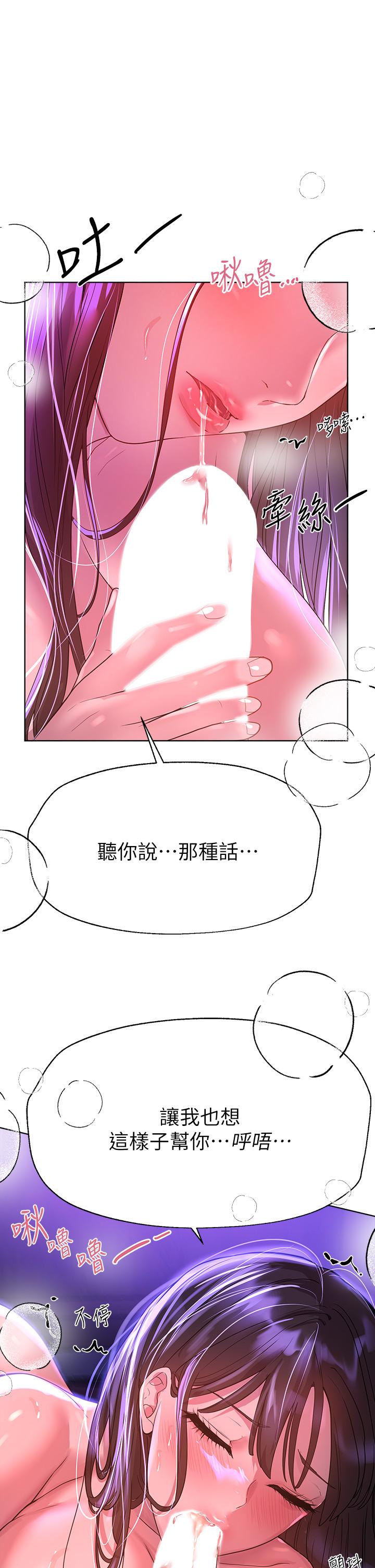 《姊姊們的調教》漫画 第47話-大膽交合