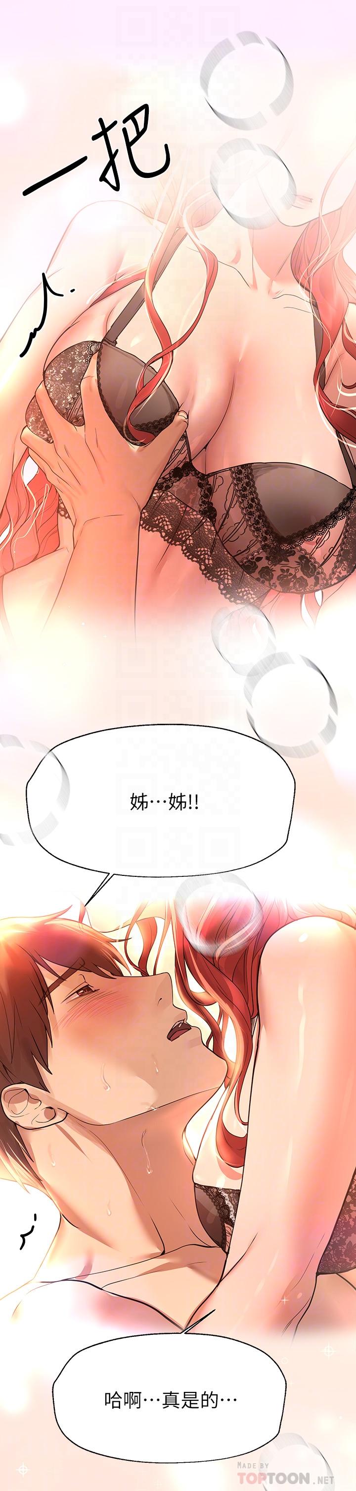 《姊姊們的調教》漫画 第47話-大膽交合