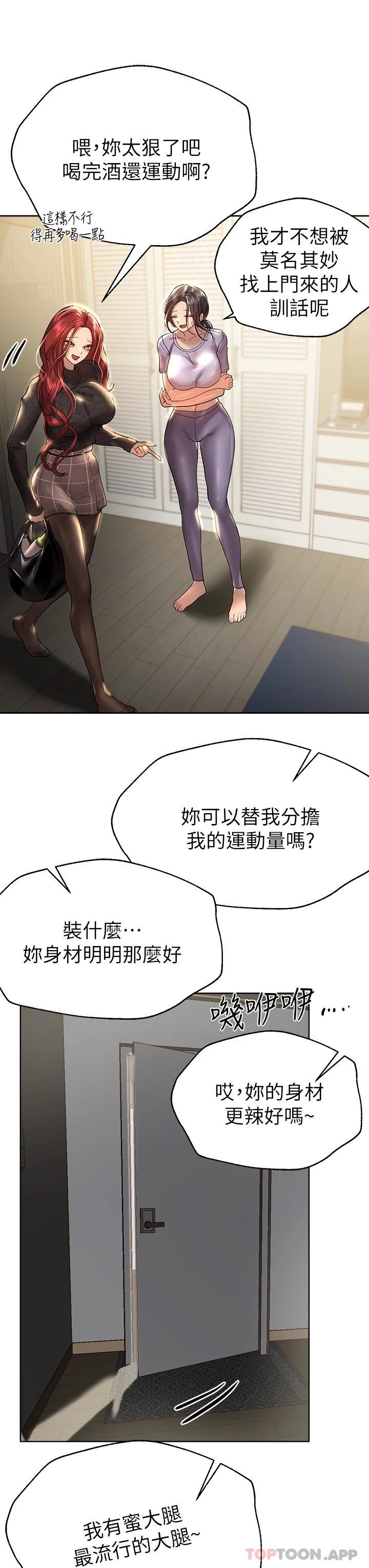 《姊姊們的調教》漫画 第49话-争风吃醋的两穴