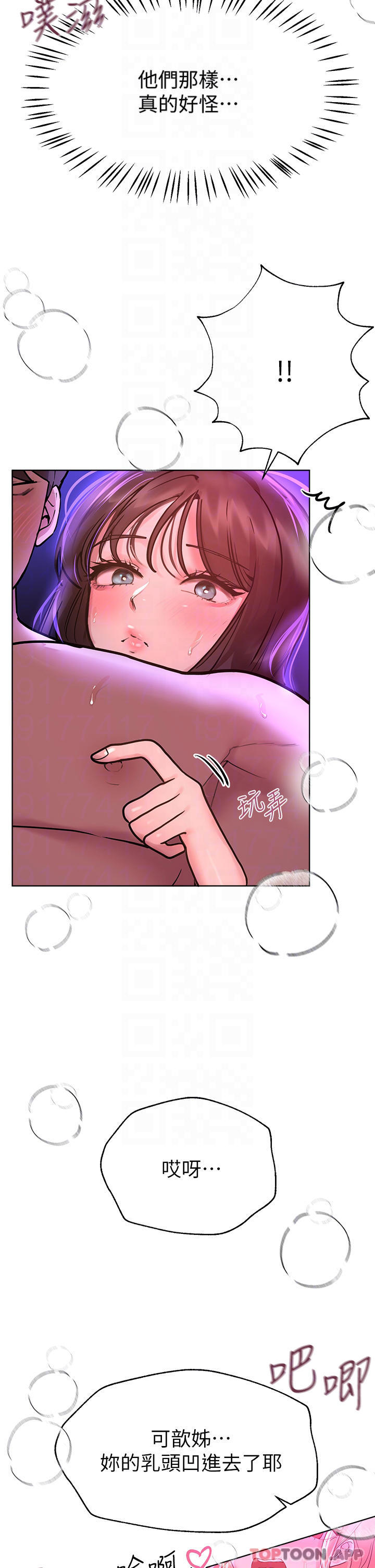 《姊姊們的調教》漫画 第49话-争风吃醋的两穴