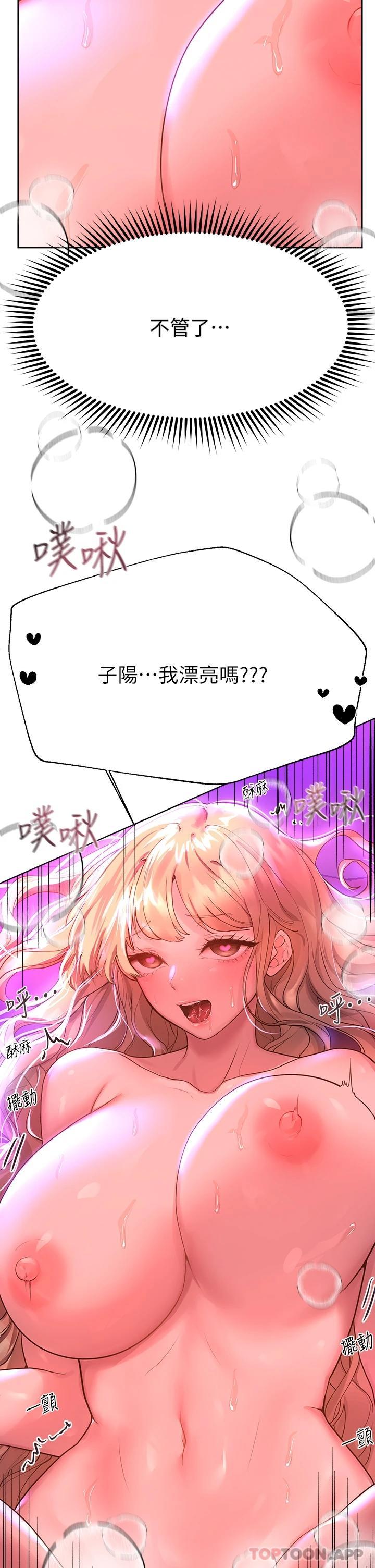 《姊姊們的調教》漫画 第49话-争风吃醋的两穴