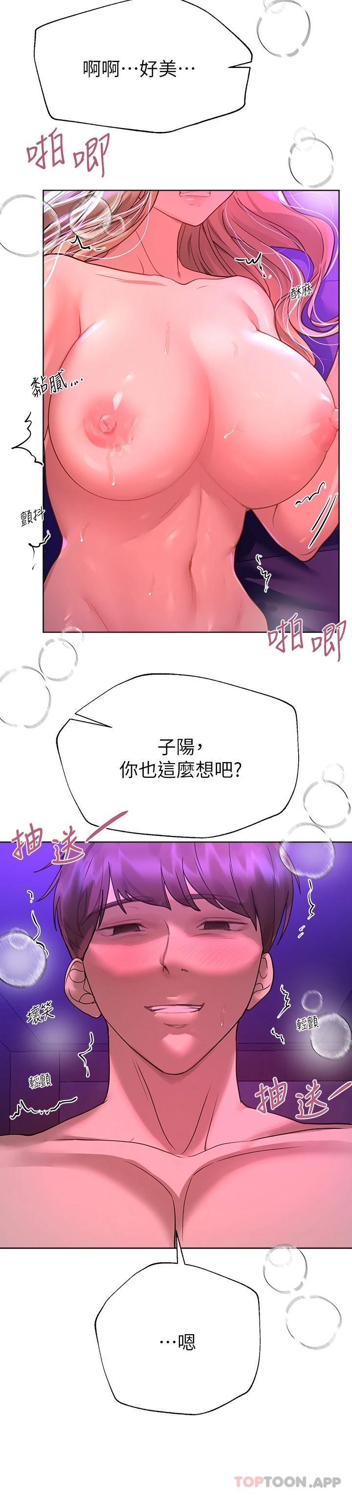 《姊姊們的調教》漫画 第49话-争风吃醋的两穴