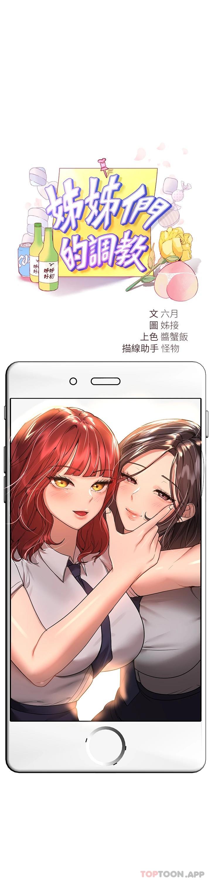 《姊姊們的調教》漫画 第49话-争风吃醋的两穴