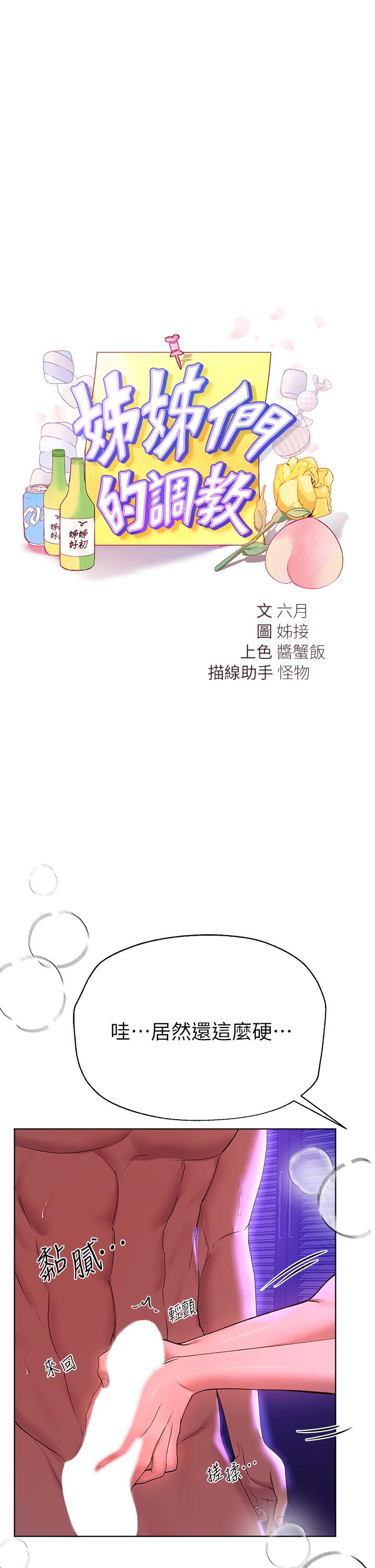 《姊姊們的調教》漫画 第50話-驟然展開的性愛賭局