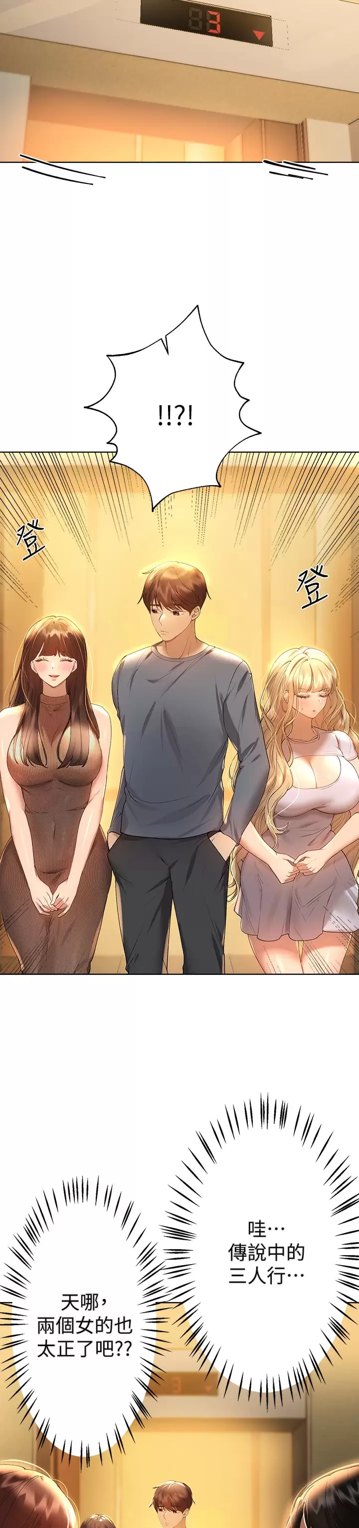 《姊姊們的調教》漫画 第51话-姐弟大战，一触即发