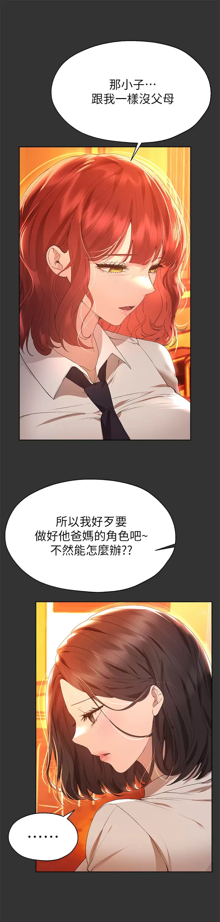 《姊姊們的調教》漫画 第51话-姐弟大战，一触即发