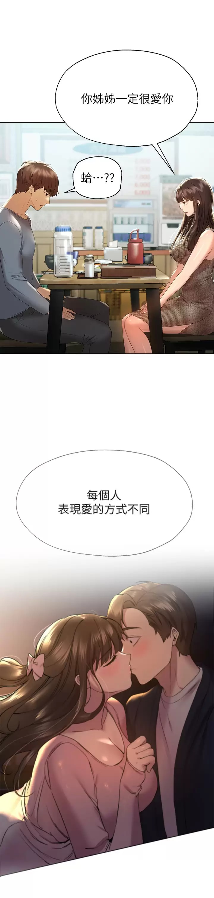 《姊姊們的調教》漫画 第51话-姐弟大战，一触即发