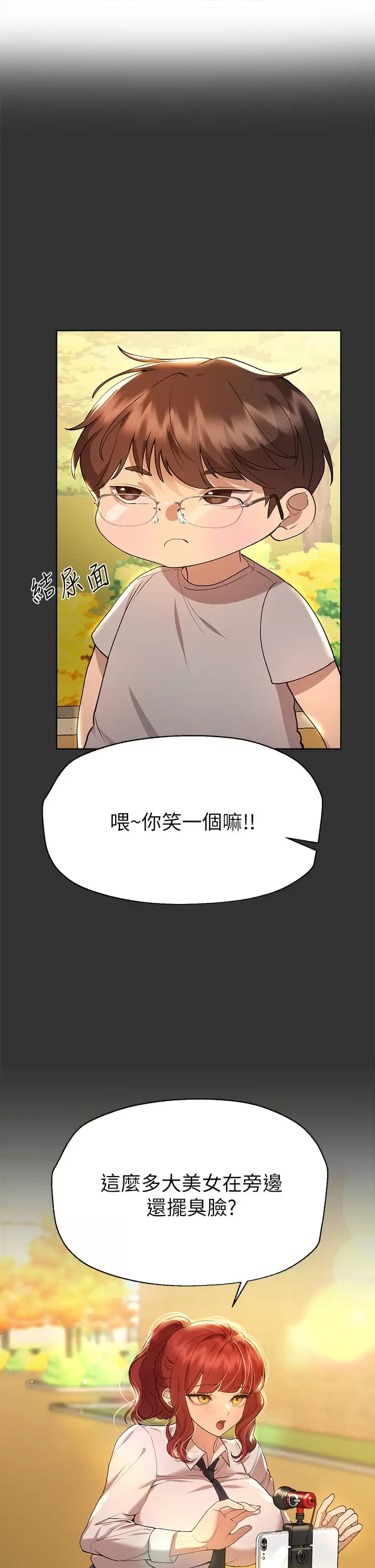 《姊姊們的調教》漫画 第51话-姐弟大战，一触即发