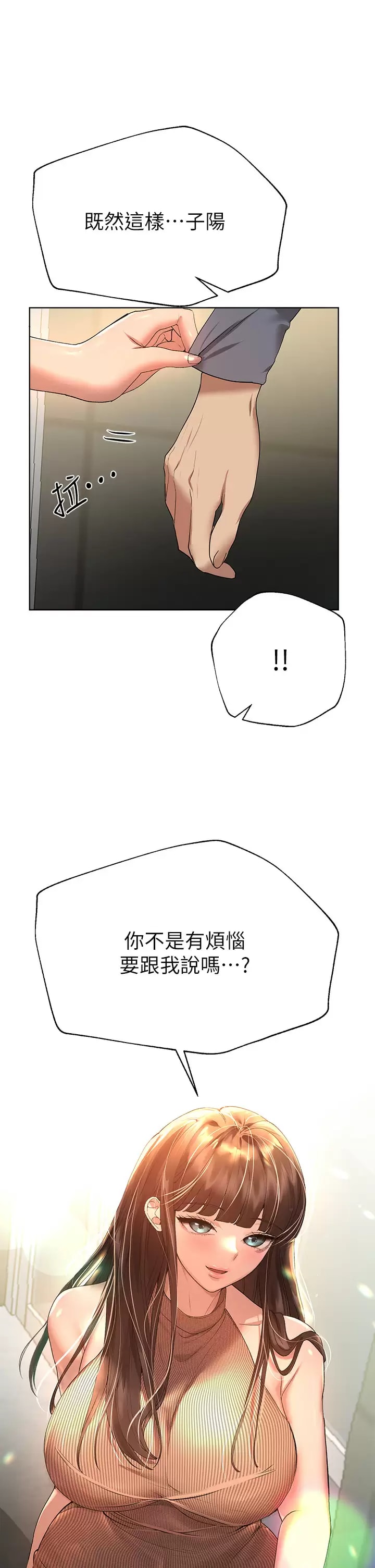 《姊姊們的調教》漫画 第51话-姐弟大战，一触即发