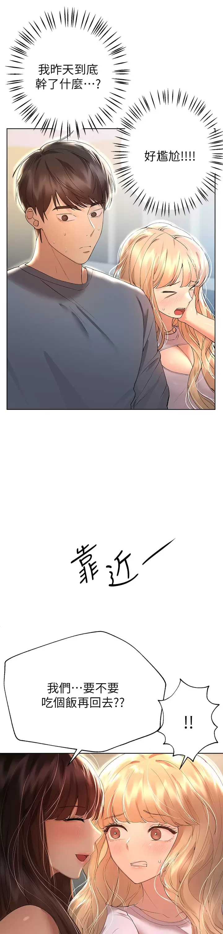 《姊姊們的調教》漫画 第51话-姐弟大战，一触即发