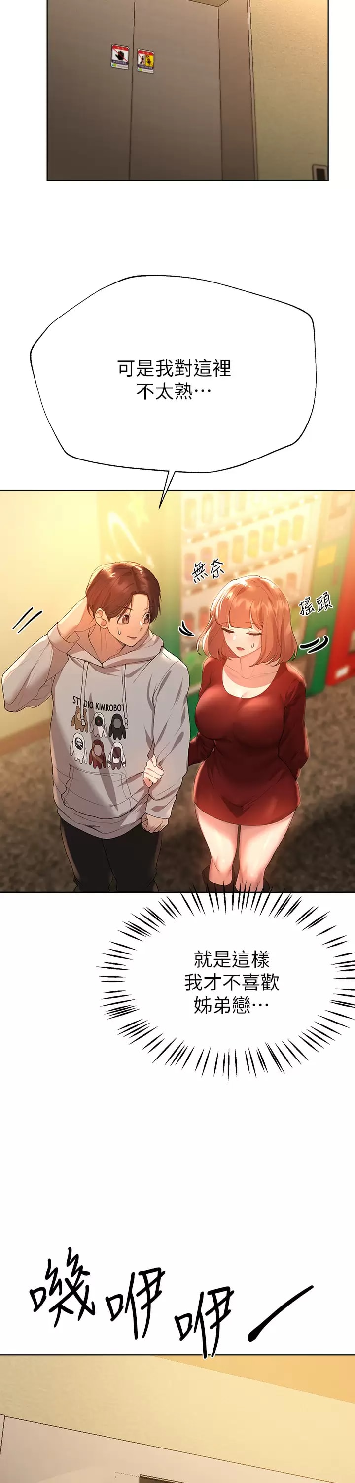 《姊姊們的調教》漫画 第51话-姐弟大战，一触即发