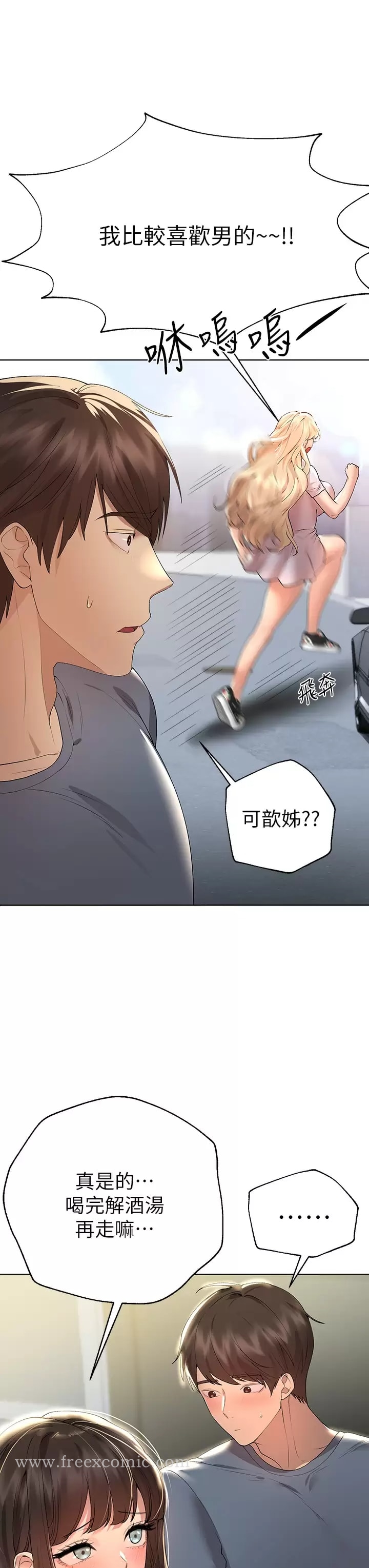《姊姊們的調教》漫画 第51话-姐弟大战，一触即发