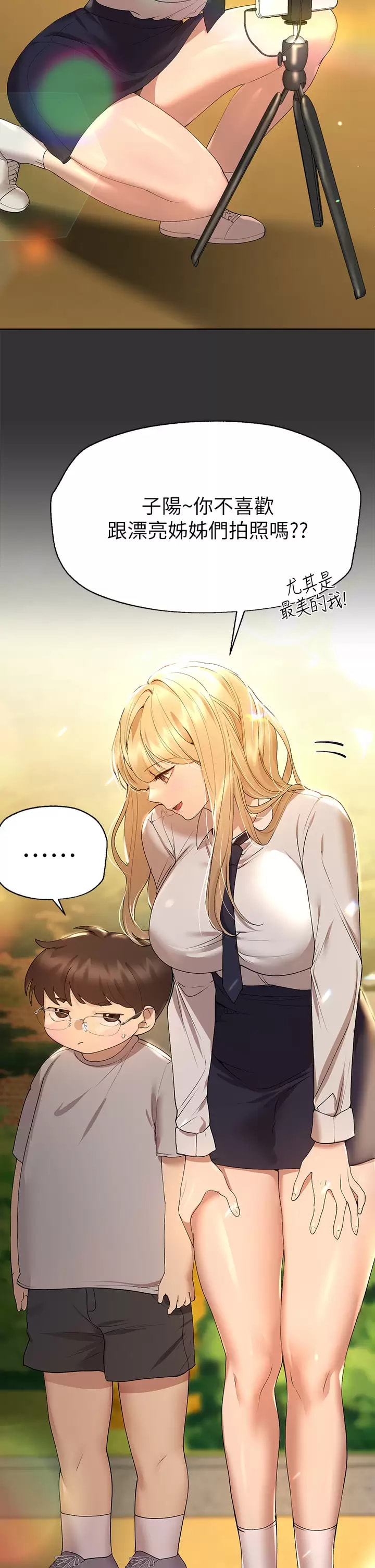 《姊姊們的調教》漫画 第51话-姐弟大战，一触即发