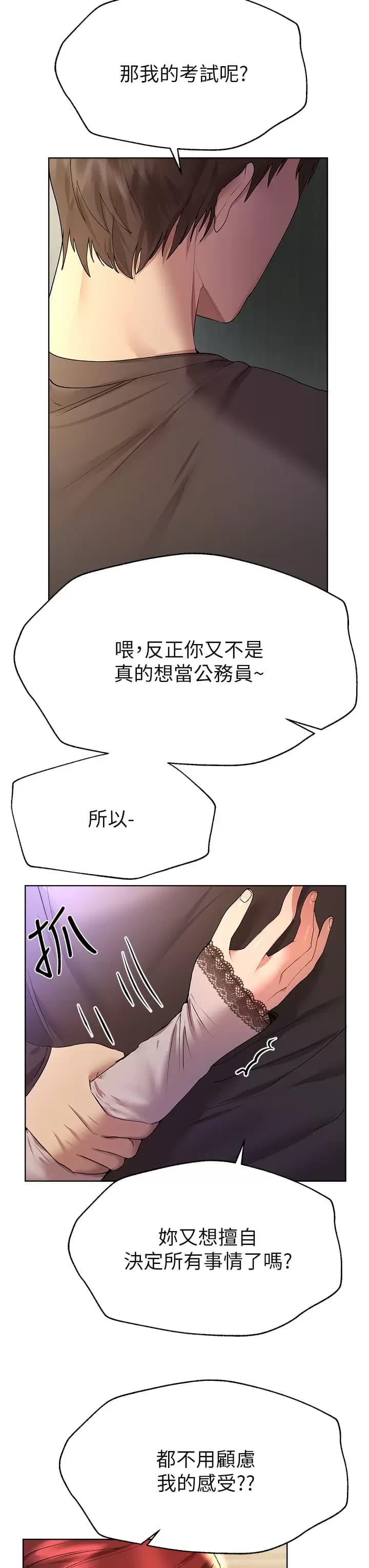 《姊姊們的調教》漫画 第52話-姐弟…可以做愛嗎？