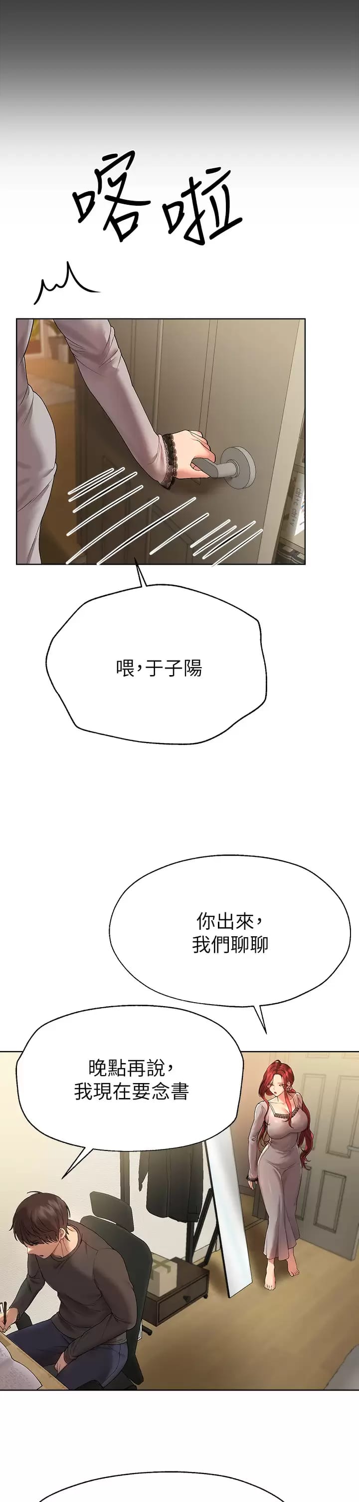 《姊姊們的調教》漫画 第52話-姐弟…可以做愛嗎？