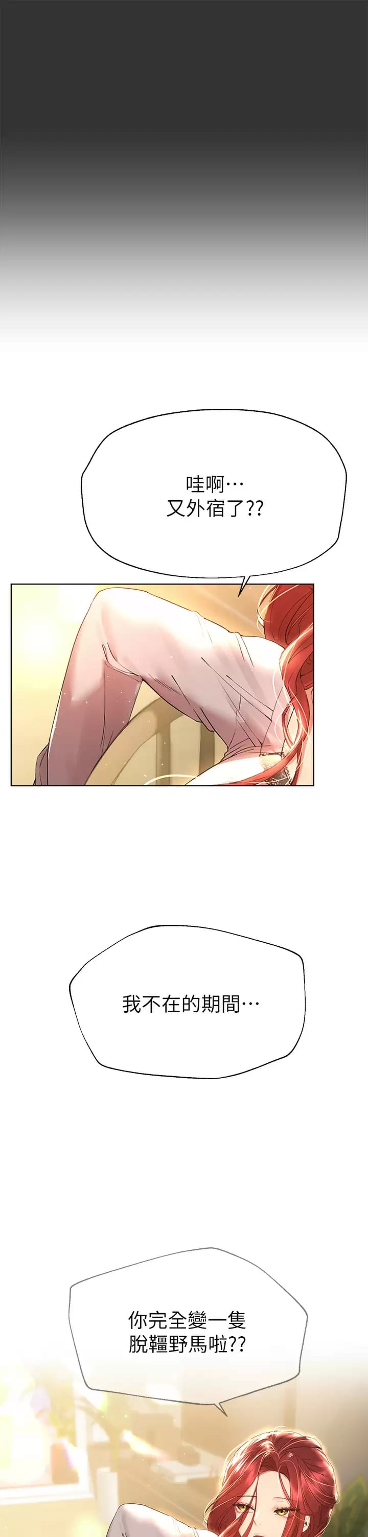 《姊姊們的調教》漫画 第52話-姐弟…可以做愛嗎？