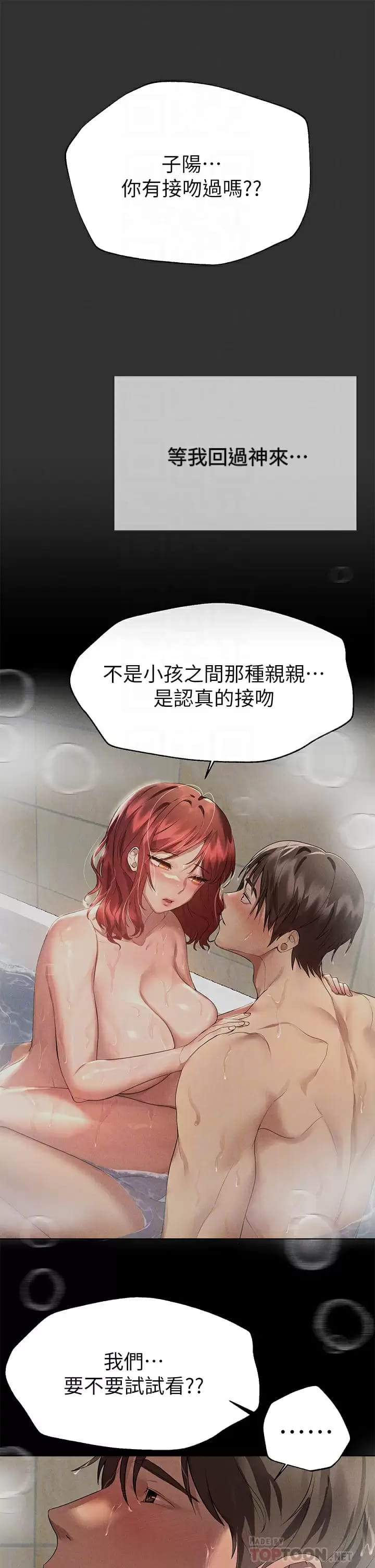 《姊姊們的調教》漫画 第52話-姐弟…可以做愛嗎？