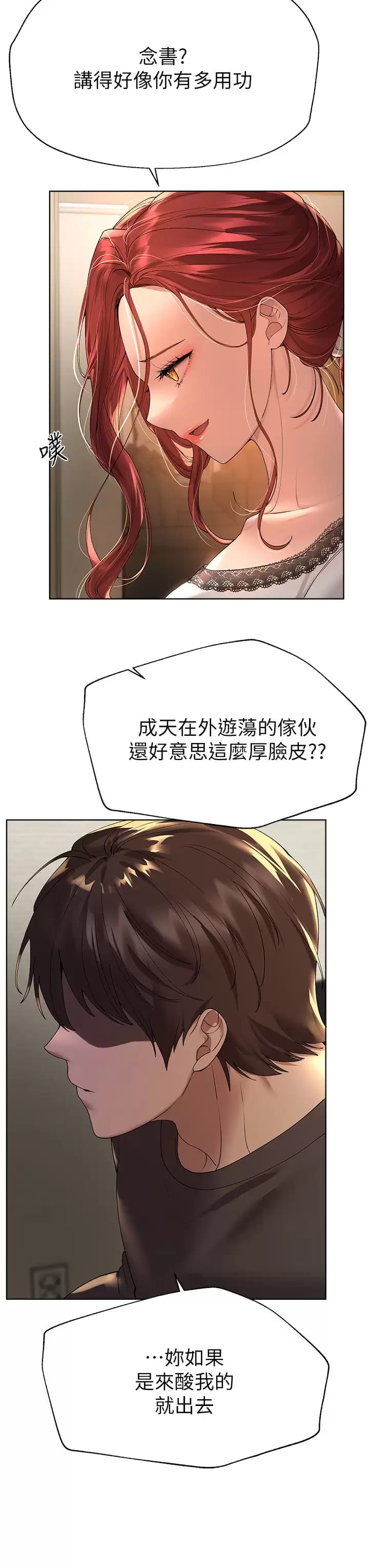 《姊姊們的調教》漫画 第52話-姐弟…可以做愛嗎？
