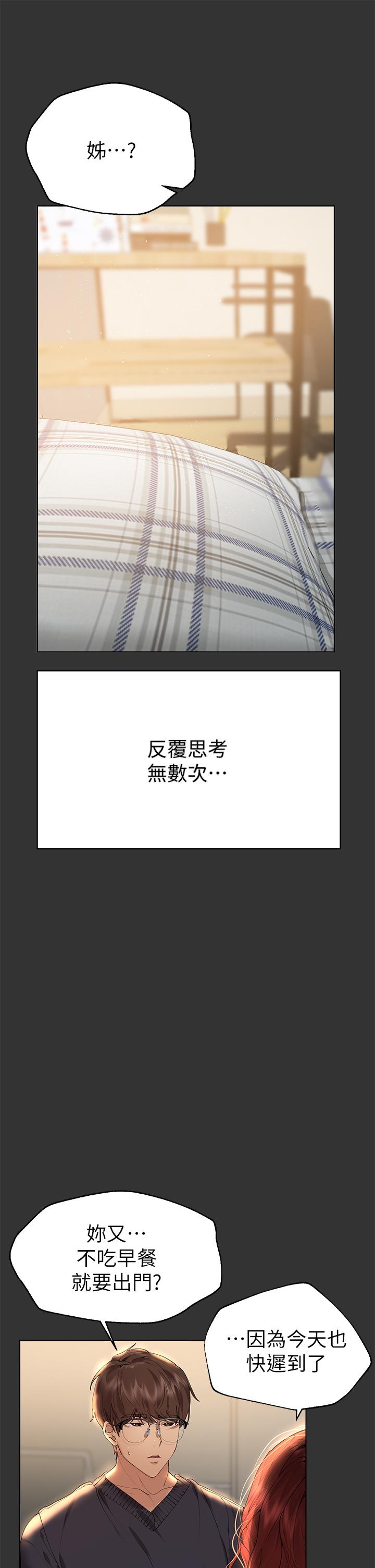 《姊姊們的調教》漫画 第53話-掙脫不了弟弟的強制愛