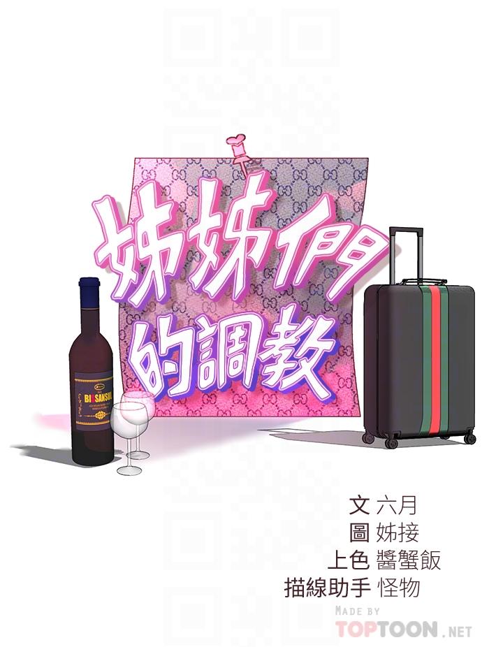 《姊姊們的調教》漫画 第53話-掙脫不了弟弟的強制愛