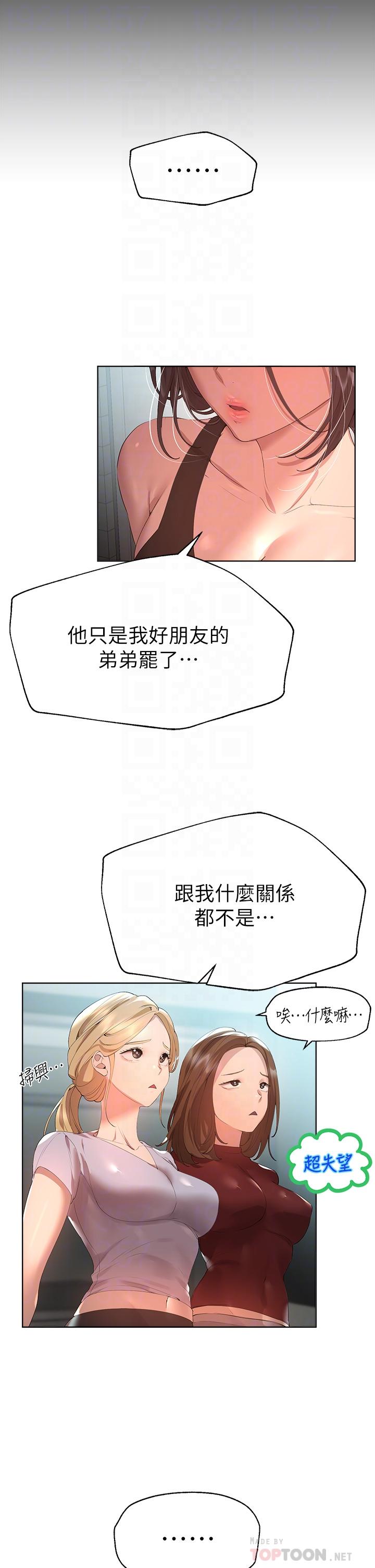 《姊姊們的調教》漫画 第54話-因為姐姐而腫脹不已的小頭