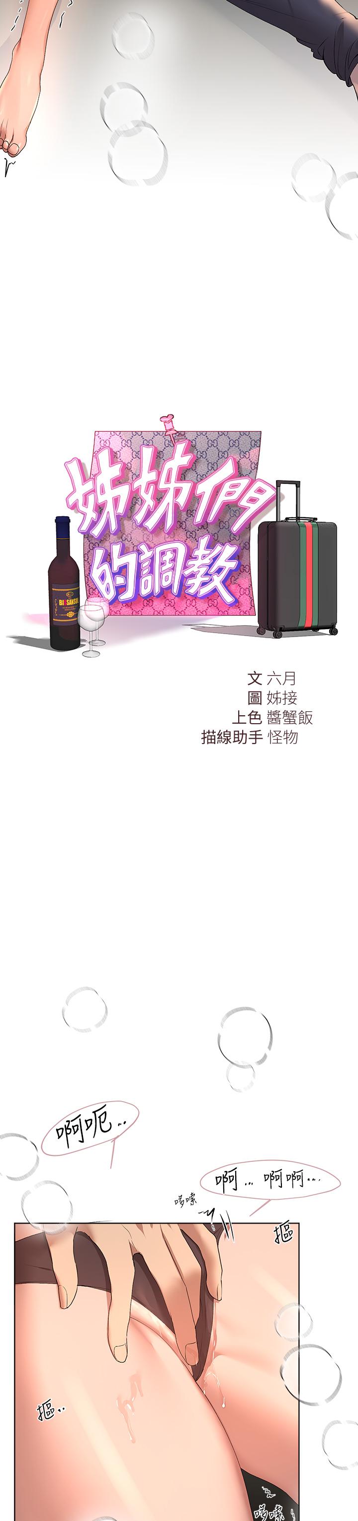 《姊姊們的調教》漫画 第54話-因為姐姐而腫脹不已的小頭