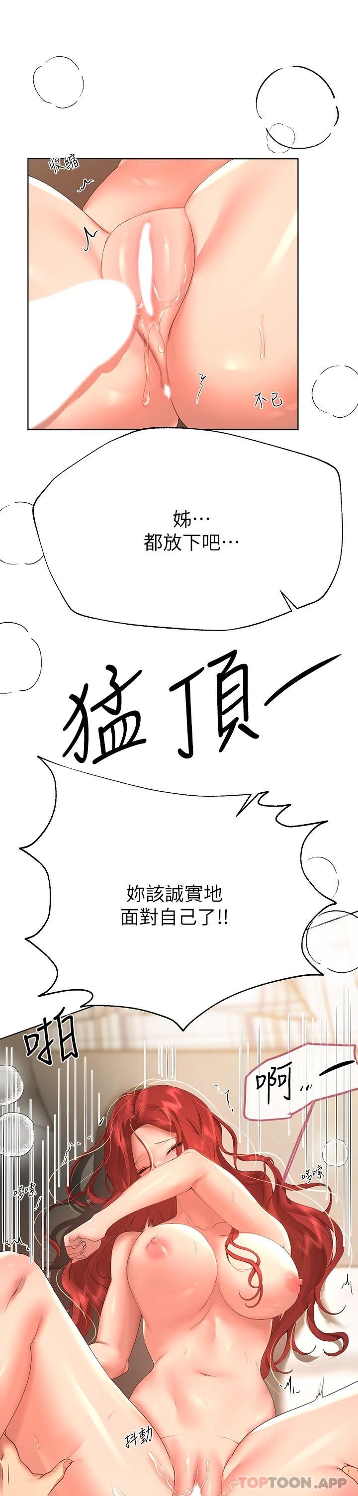《姊姊們的調教》漫画 第55話-在我身下的妳…太美了
