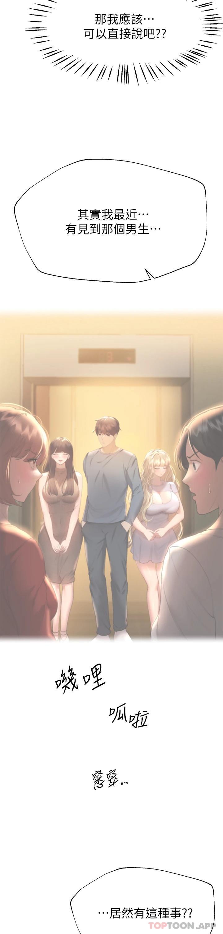 《姊姊們的調教》漫画 第55話-在我身下的妳…太美了