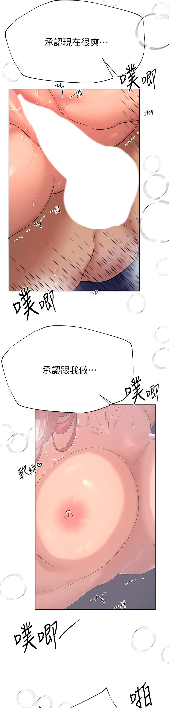 《姊姊們的調教》漫画 第56話-請欣賞姐姐的騷樣