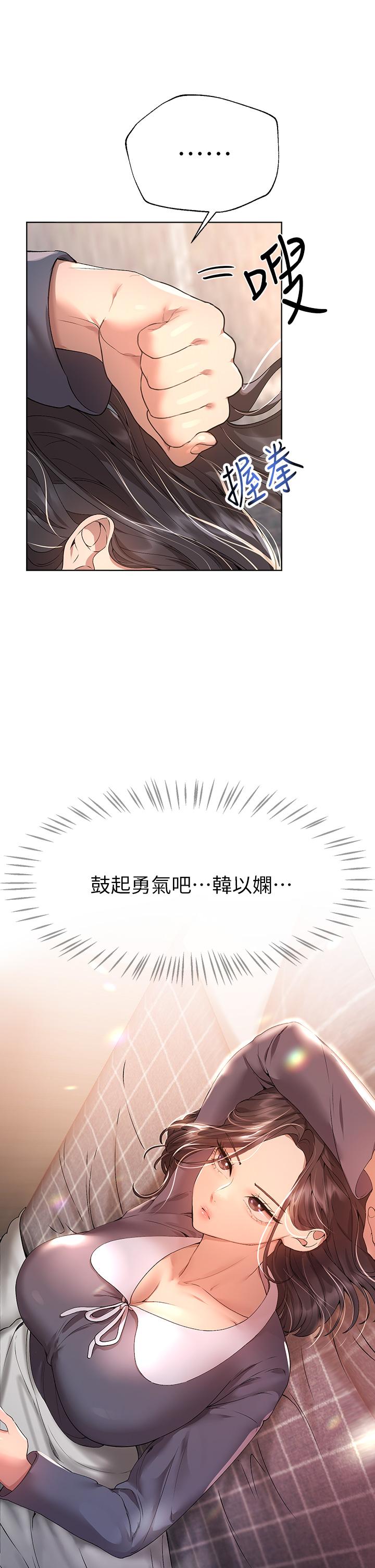 《姊姊們的調教》漫画 第57話-各懷心機的四人