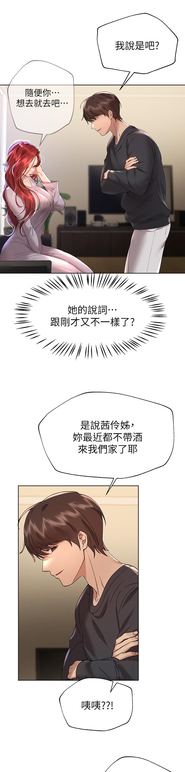 《姊姊們的調教》漫画 第57話-各懷心機的四人