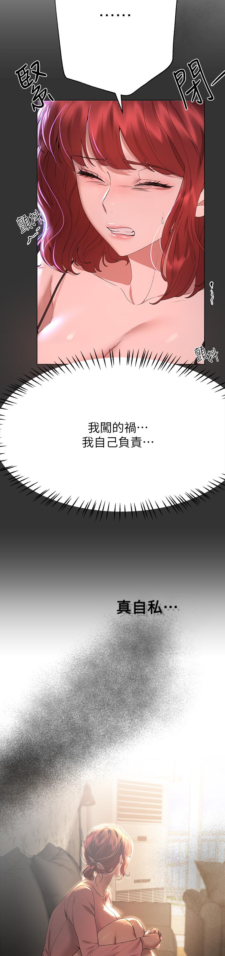 《姊姊們的調教》漫画 第57話-各懷心機的四人