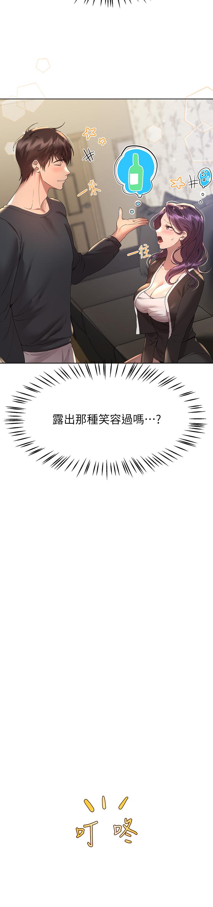 《姊姊們的調教》漫画 第57話-各懷心機的四人