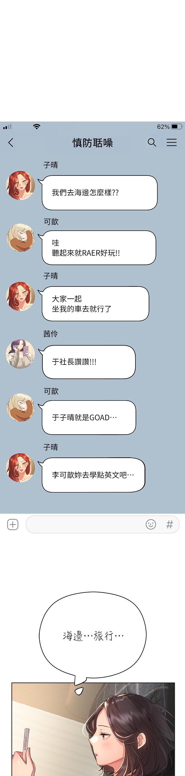 《姊姊們的調教》漫画 第57話-各懷心機的四人