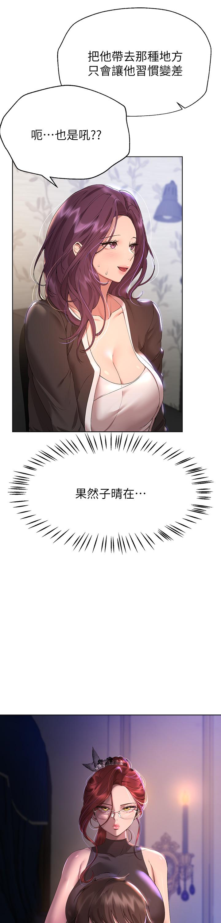 《姊姊們的調教》漫画 第57話-各懷心機的四人