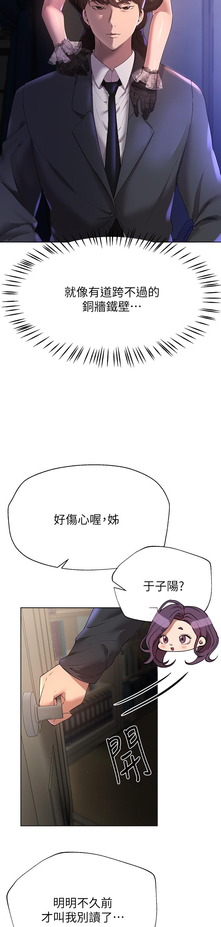 《姊姊們的調教》漫画 第57話-各懷心機的四人