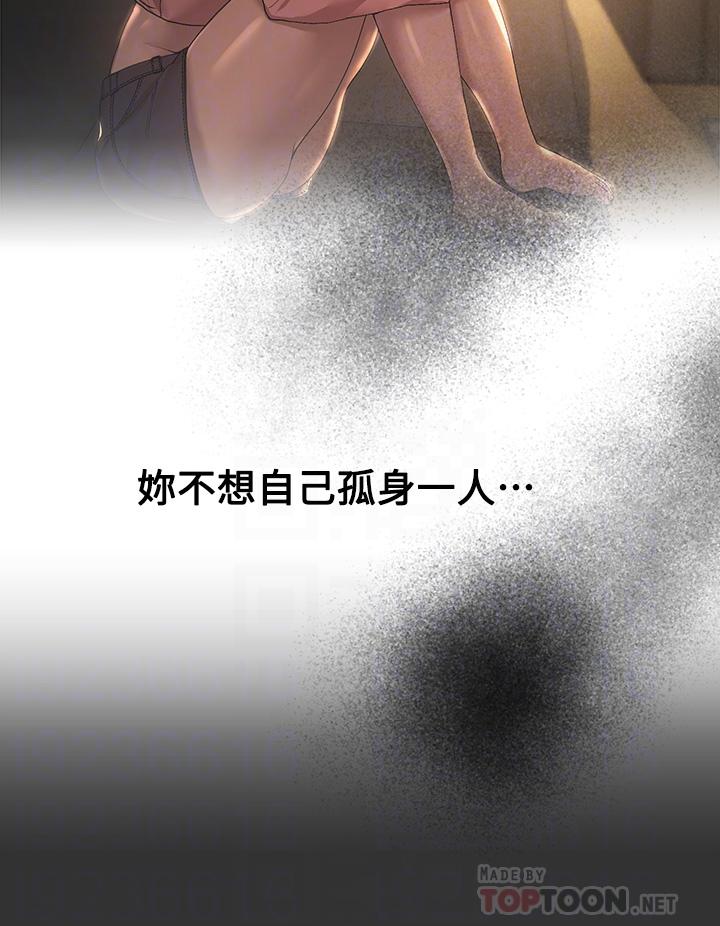 《姊姊們的調教》漫画 第57話-各懷心機的四人
