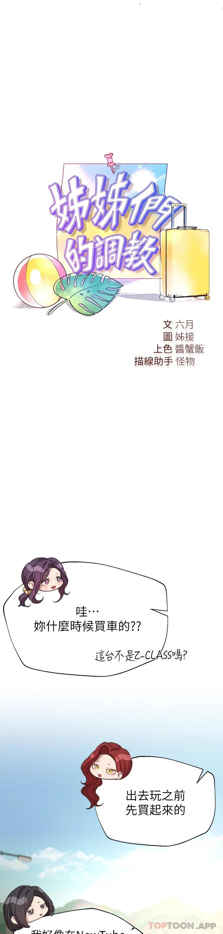 《姊姊們的調教》漫画 第58話-點擊解鎖姊姊們泳裝照